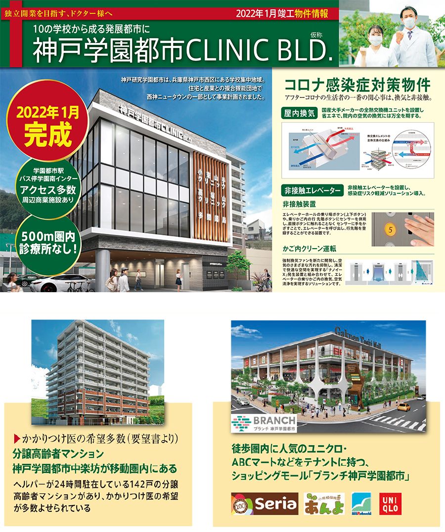 (仮称)神戸学園都市CLINIC BLD.エリアガイド